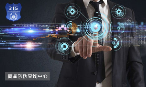 商品防伪查询中心